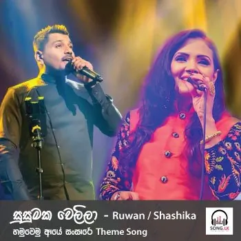 Susumaka Welila (Hamuwemu Aye Sansare Theme Song)